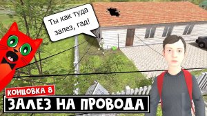 ХОЖУ ПО ПРОВОДАХ в игре СКУЛБОЙ | Schoolboy Runaway | КОНЦОВКА 8 в игре про ШКОЛЬНИКА