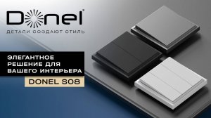 Donel S08 : универсальная электрика для вашего интерьера