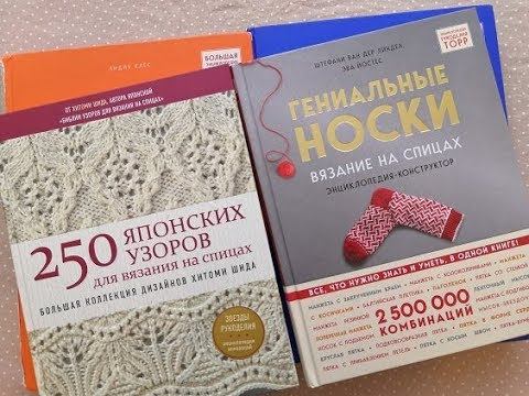 Краткий обзор книг по вязанию издательства ЭКСМО. смотреть онлайн