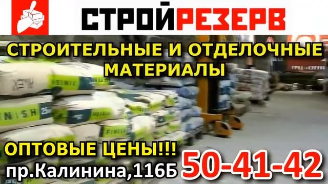 Ролик для "СтройРезерв" смотреть онлайн