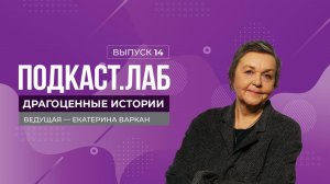 Драгоценные истории. Михаил Ломоносов: первый популяризатор науки, сделавшей ее модной. 15.04.2025