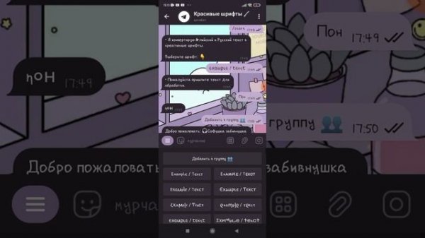 🫐туториал как поменять шрифт в тг🫐 #красивыйшрифт #шрифт #тг