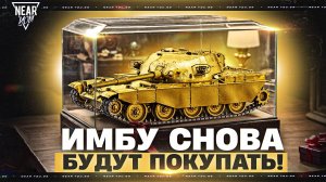 T95/FV4201 Chieftain - ИМБУ СНОВА БУДУТ ПОКУПАТЬ!