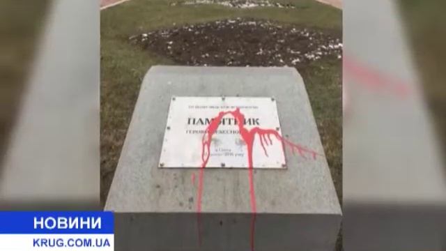 Надругательство над памятником смотреть онлайн