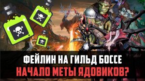ФЕЙЛИН НА КБ| НОВАЯ МЕТА ЯДОВИКОВ? | #watcherofrealms #AprForerunnerEvent