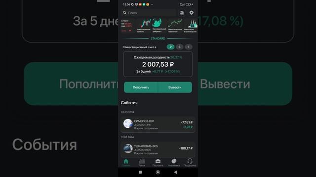 Jetlend АВТОИНВЕСТИРОВАНИЕ. открыл счёт.