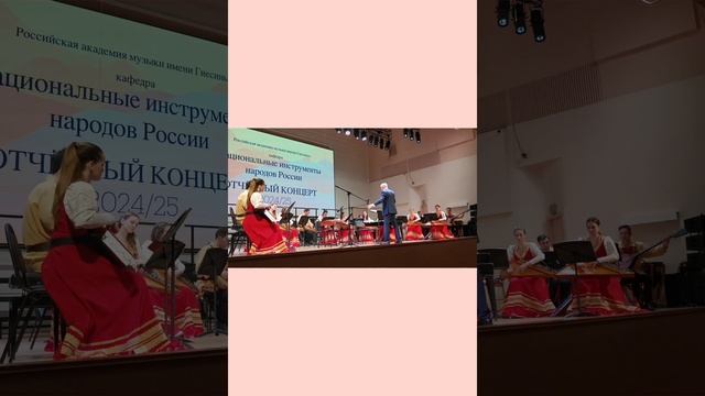 Видеомоменты концерта кафедры инструментов народов России . 2025 год . смотреть онлайн