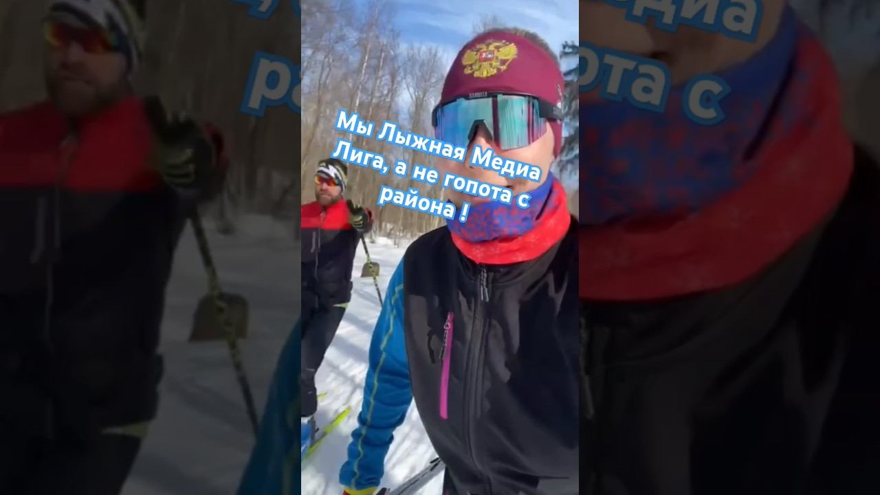 Скоро откроется сезон! #лыжи #лыжныегонки #лыжнаямедиалига #зима #снег #коньковыйход #лыжники смотреть онлайн