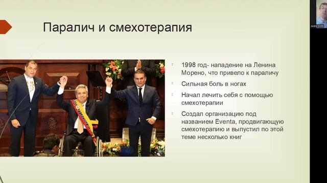 The Power of Laughter in Politics: Lenin Moreno's Secret to Success смотреть онлайн