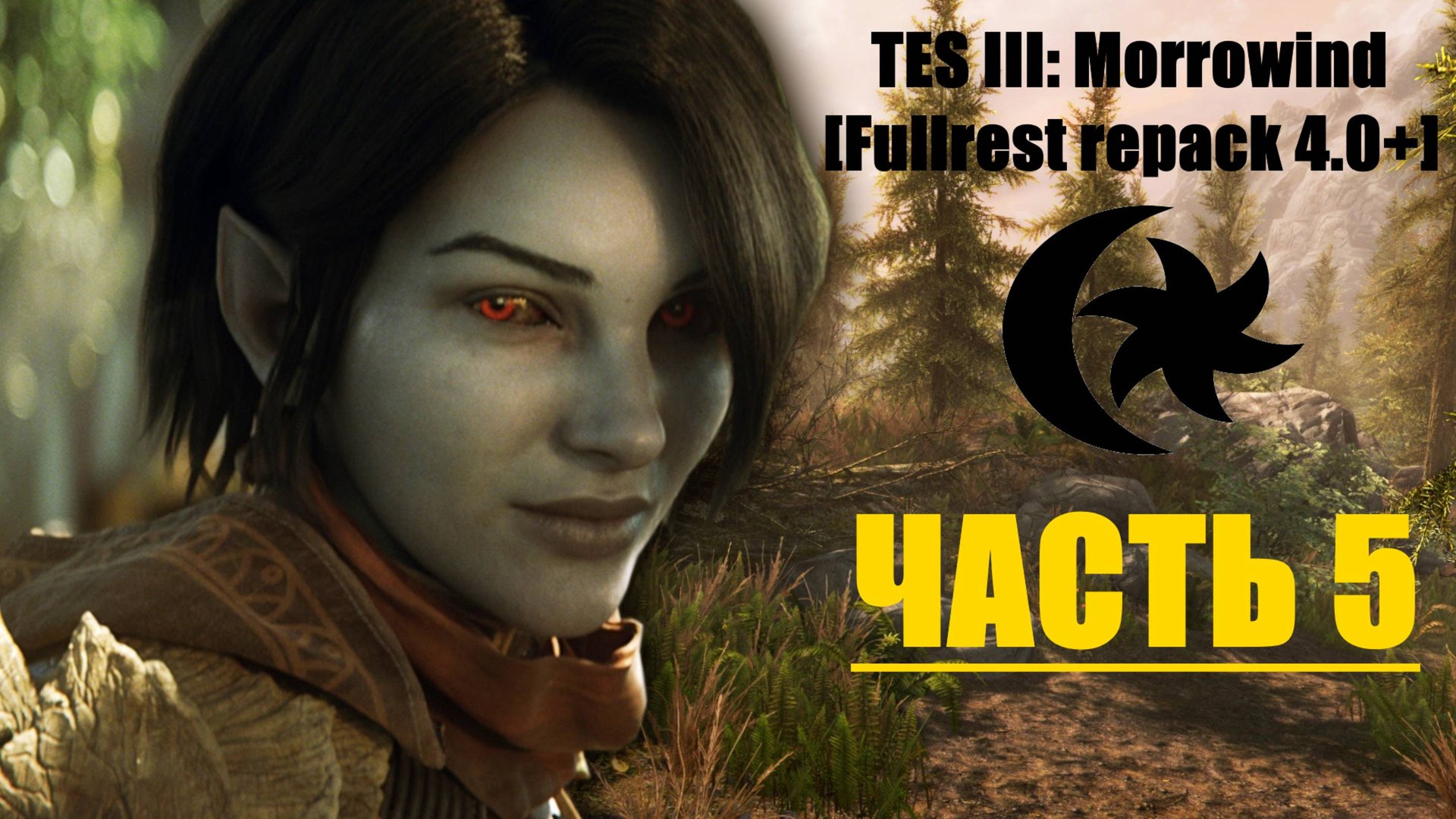 TES III: Morrowind [Fullrest repack 4.0+]📜5. Работорговцы и контрабандисты смотреть онлайн