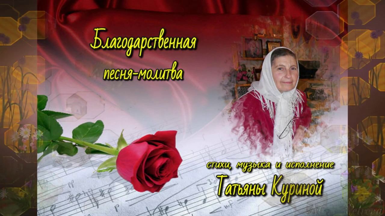 Благодарственная песня-молитва смотреть онлайн