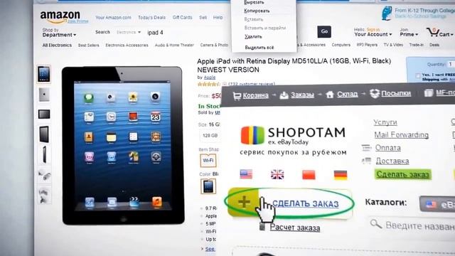 Как покупать за рубежом ShopoTam ru смотреть онлайн