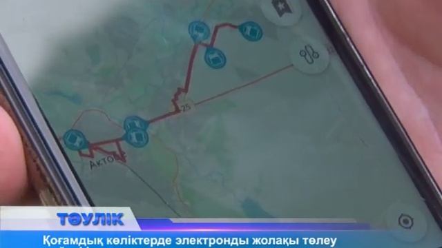 Жолақыны "смс" арқылы төлеуге болады смотреть онлайн