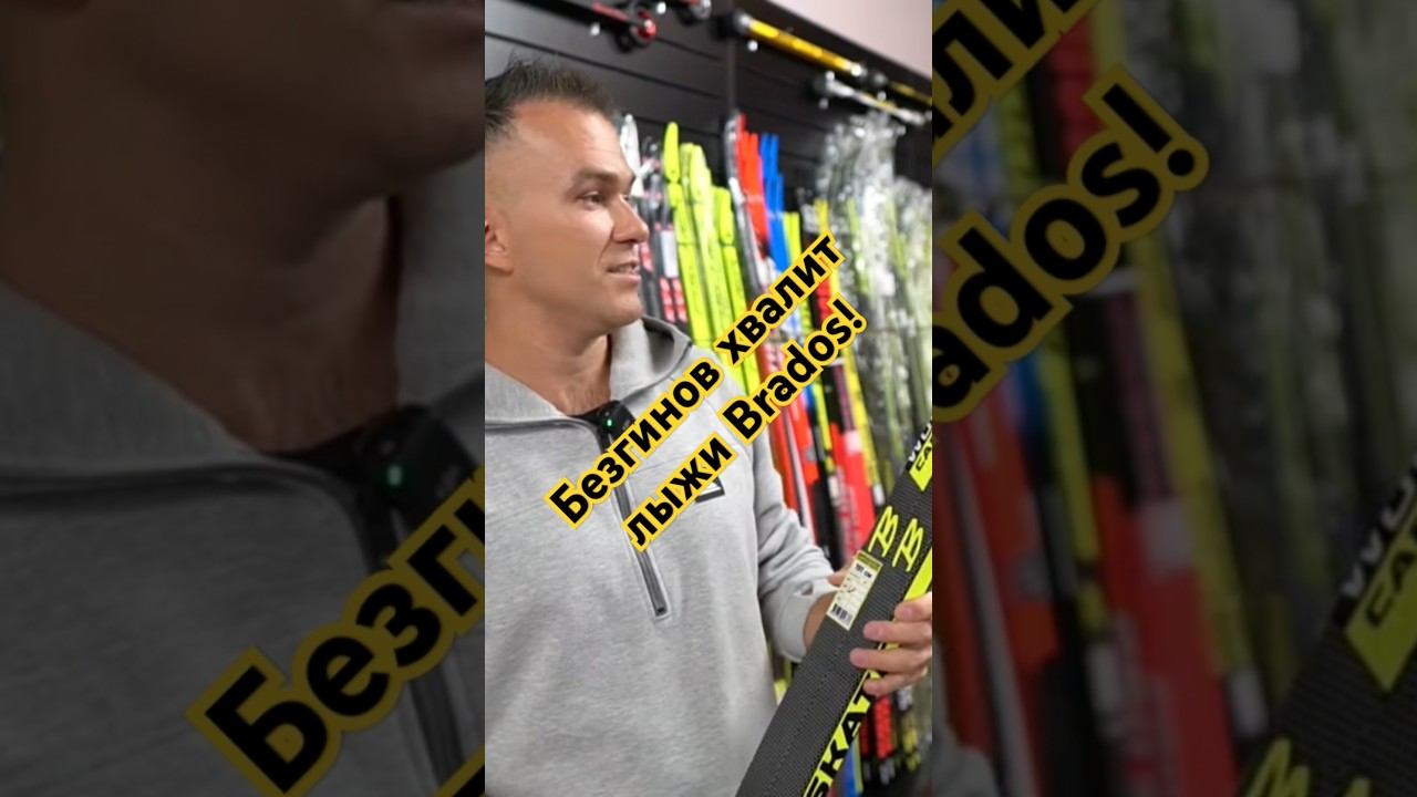 Skate & Classic хвалит Brados! #брадос #лыжи #лыжнаямедиалига #викторлыжник #лыжныйспорт #лыжники смотреть онлайн