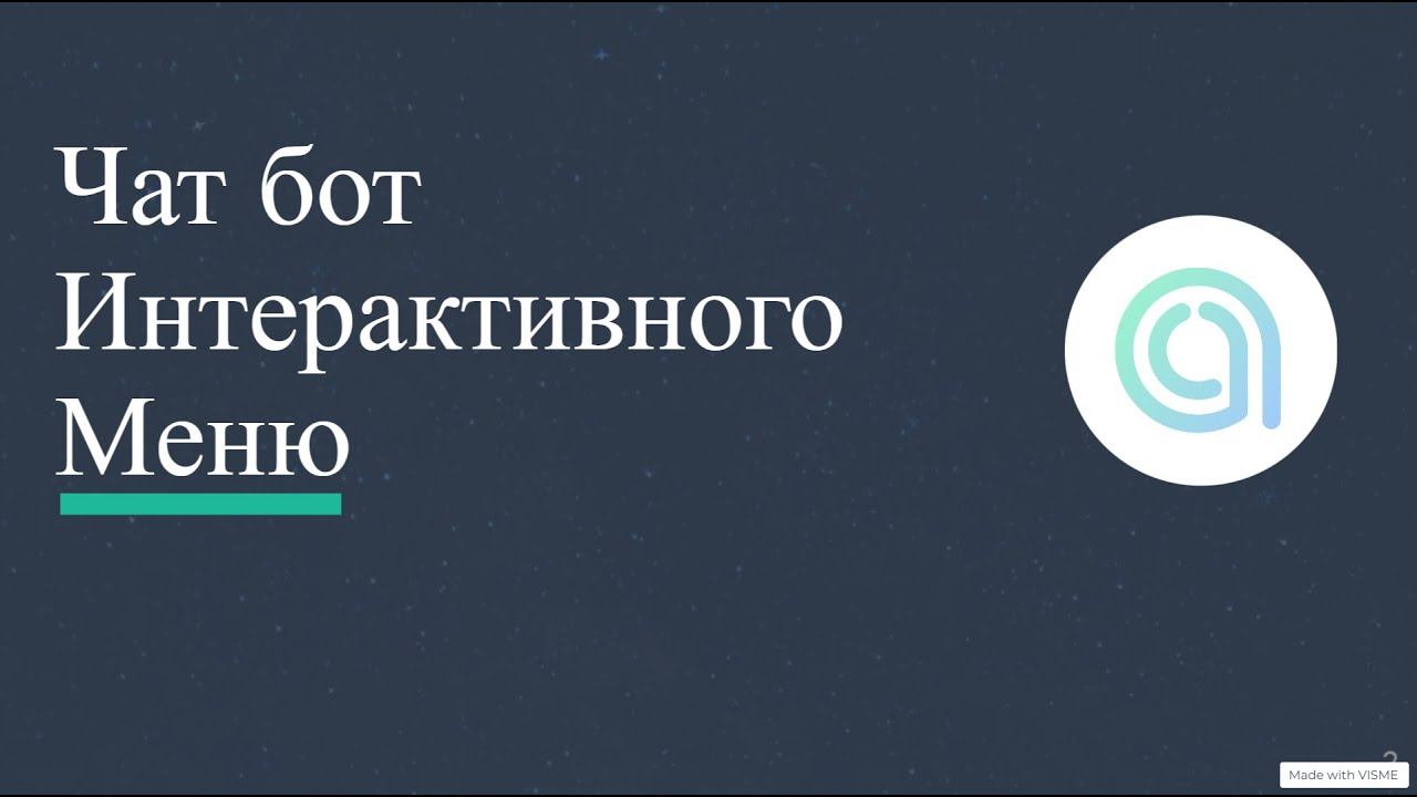 Создание чат-бота Интерактивного Меню ChatApp Online смотреть онлайн