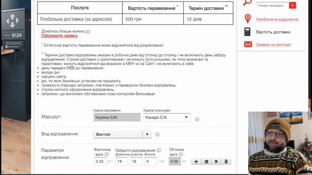 ЯК ВИГІДНО ВІДПРАВИТИ ПОСИЛКУ ЗА КОРДОН | НОВА ПОШТА | УКРПОШТА | MEEST?! смотреть онлайн