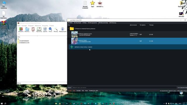 Установка русификатора Pokémon Sword и Shield