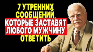 Как заставить его думать о тебе с самого утра: 7 гениальных сообщений | КАРЛ ЮНГ