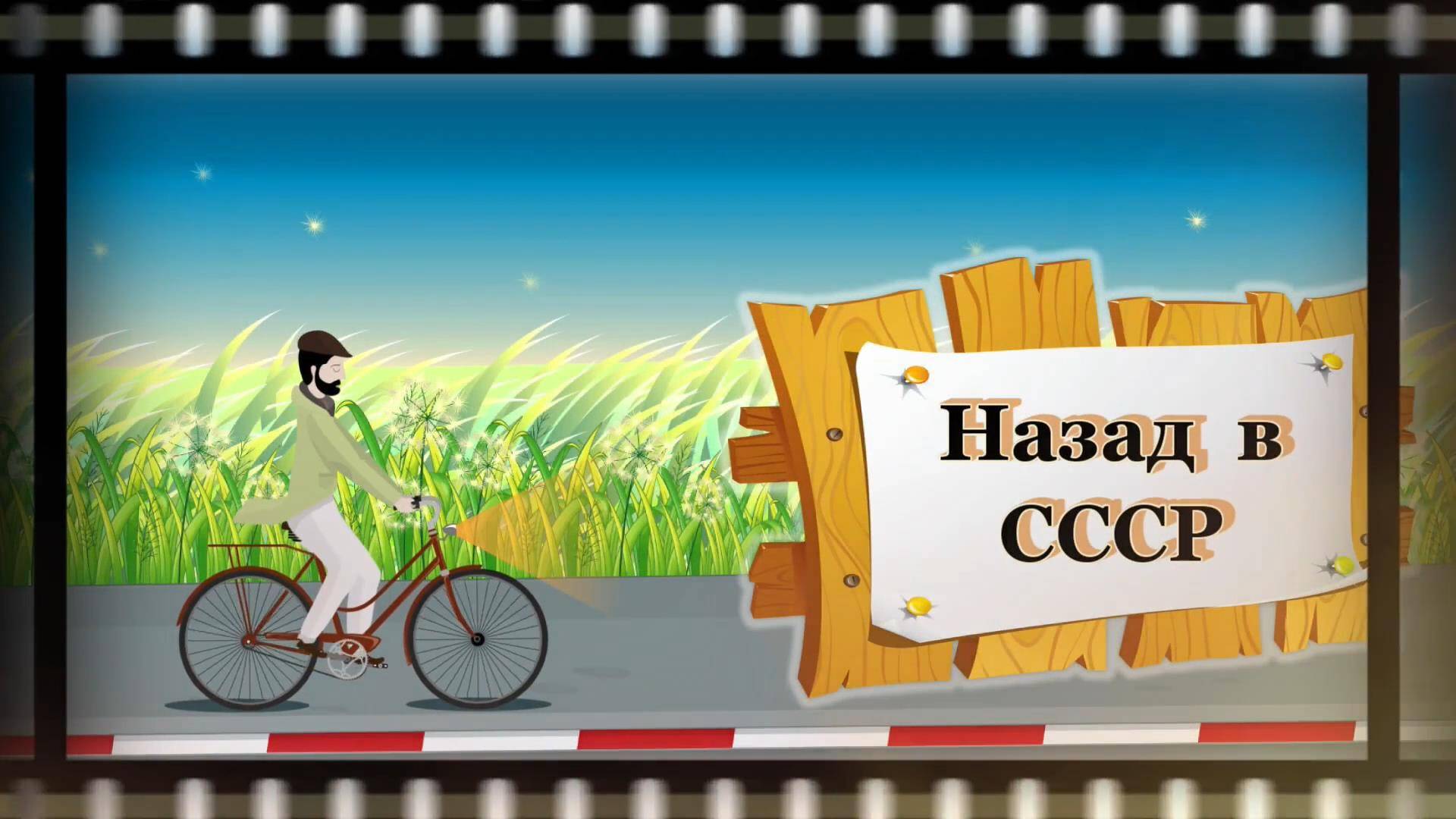 "Школьные годы в СССР". Рубрика "Назад в СССР"- самое интересное о нашем прошлом. смотреть онлайн