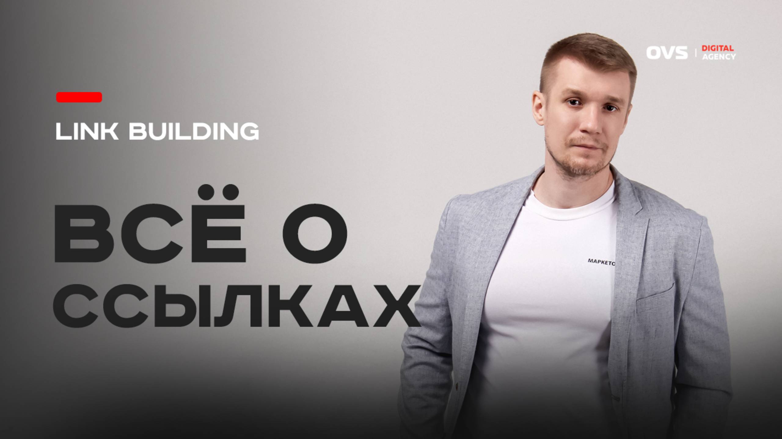 Внешние ссылки — это топливо для SEO. Но неправильный линкбилдинг может не помочь, а навредить. смотреть онлайн