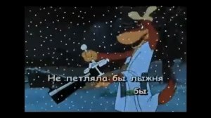 Песни из Мультфильмов караоке «Кабы Не Было Зимы»