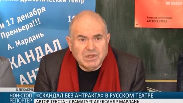 В Русском театре покажут «Скандал без антракта»