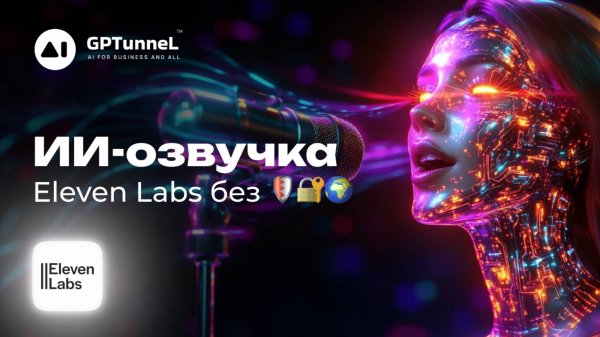 Как создать идеальную озвучку в GPTunneL