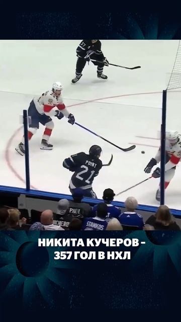 НИКИТА КУЧЕРОВ – 357 гол в НХЛ смотреть онлайн