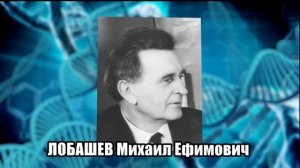 Выдающиеся генетики России