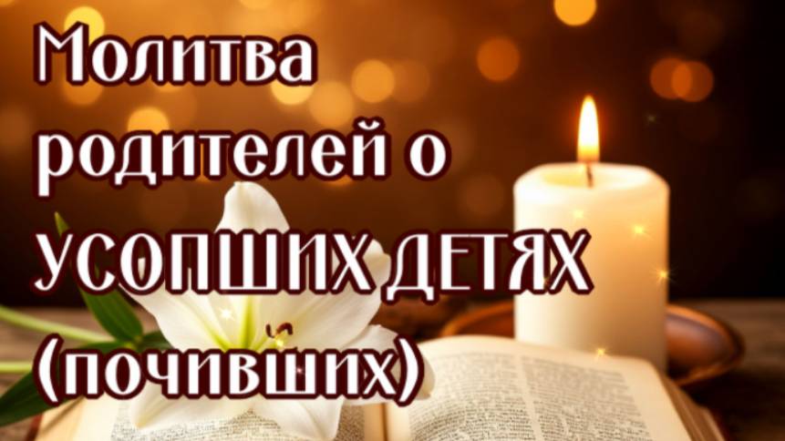 ОБ УСОПШИХ ДЕТЯХ смотреть онлайн