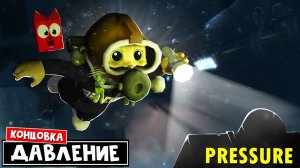 ДЕЛАЮ КОНЦОВКУ в игре ДАВЛЕНИЕ роблокс | Pressure roblox | Нашел СЕКРЕТНОГО торговца в игре