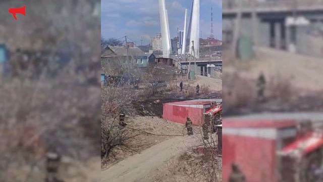Пожар на улице Надибаидзе во Владивостоке смотреть онлайн