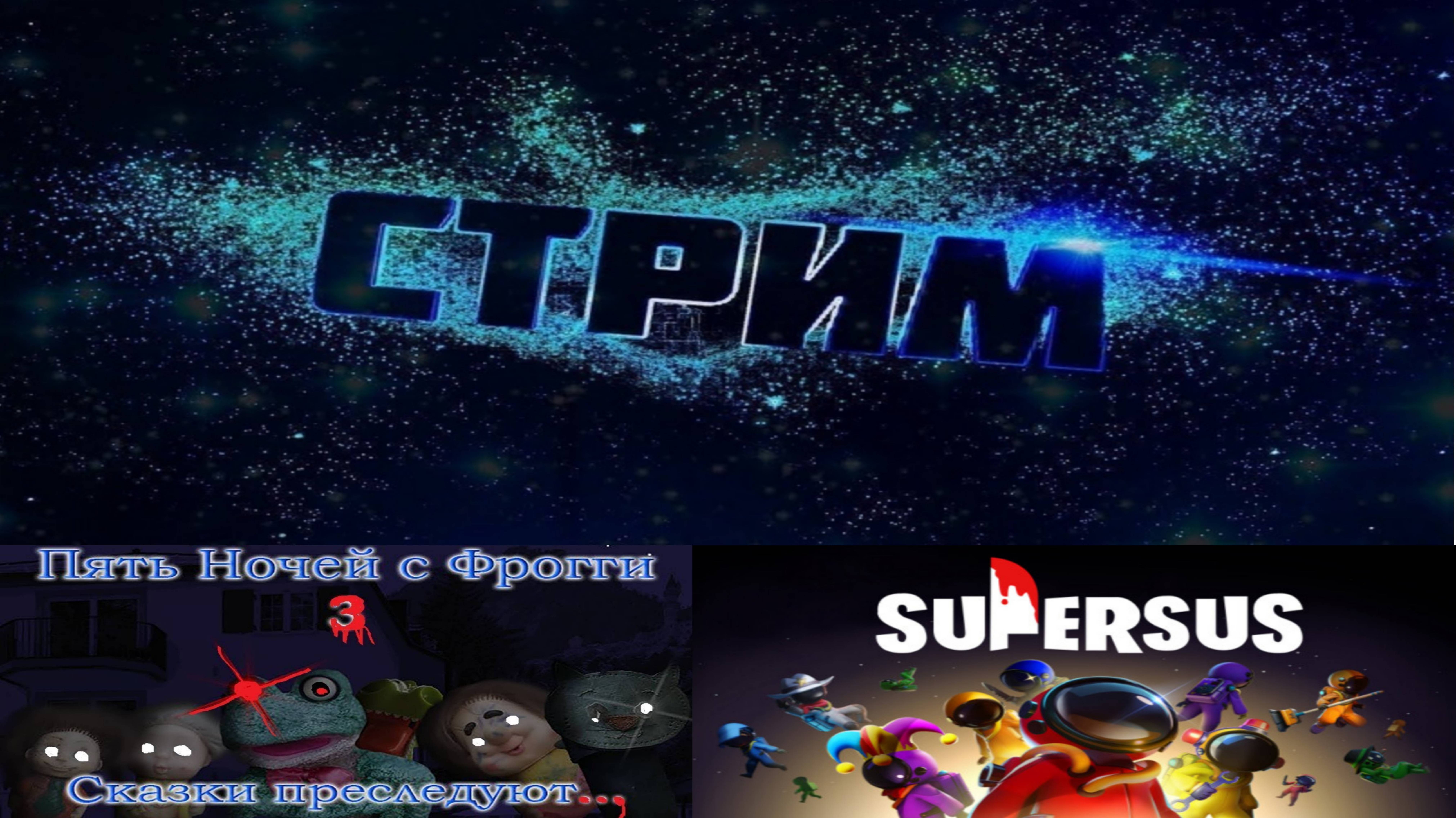 Five Nights With Froggy 3 # #5 и Super Sus