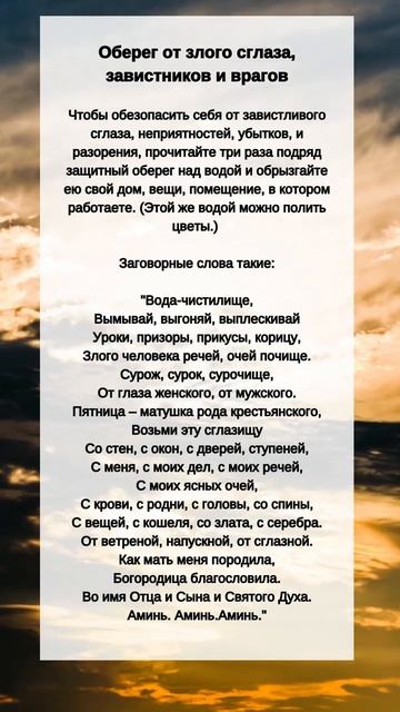 Оберег от злого СГЛАЗА и ВРАГОВ #shorts смотреть онлайн