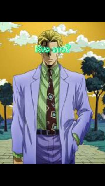 Джо джо позер #shorts #jojo смотреть онлайн