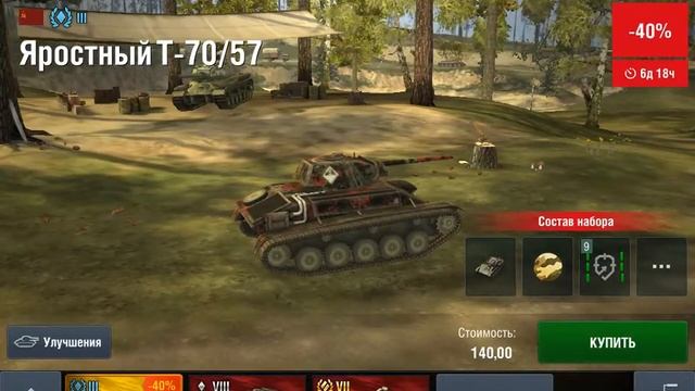 World of tanks Blitz || Качаем Об.140 (Тест) смотреть онлайн