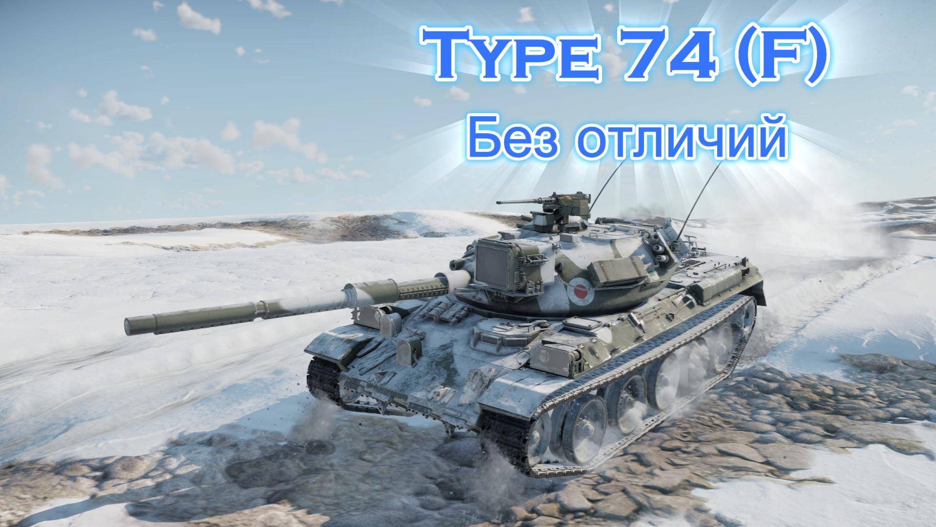 War Thunder - Япония