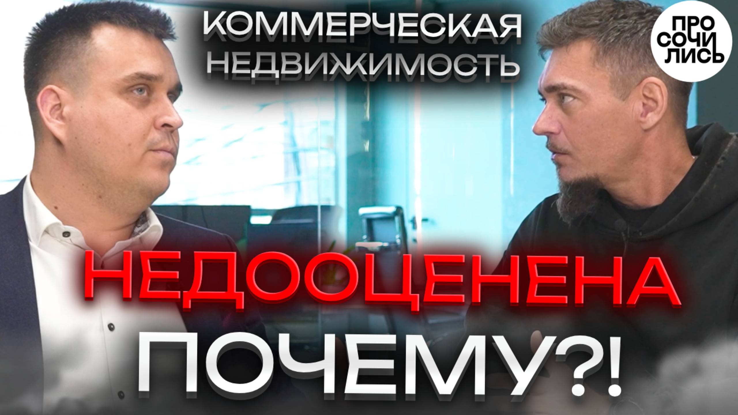 Коммерческая недвижимость в Краснодаре Сочи и Москве➤обзор рынка ➤цены ➤ставки ➤инвест 🔵Просочились