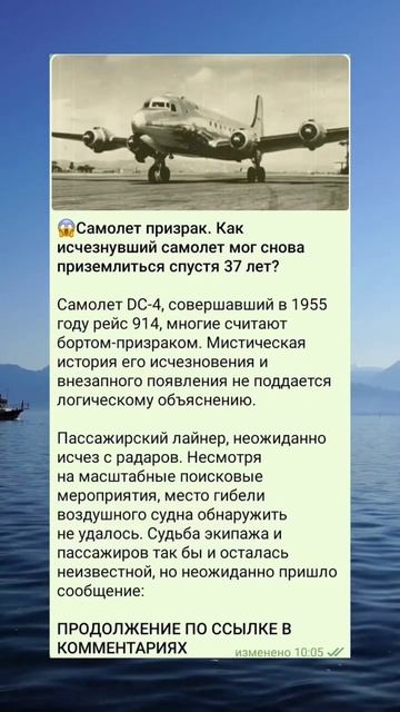 САМОЛЁТ ПРИЗРАК, КАК ПРОПАВШИЙ САМОЛЁТ СНОВА ПРИЗЕМЛИЛСЯ СПУСТЯ 37 ЛЕТ смотреть онлайн