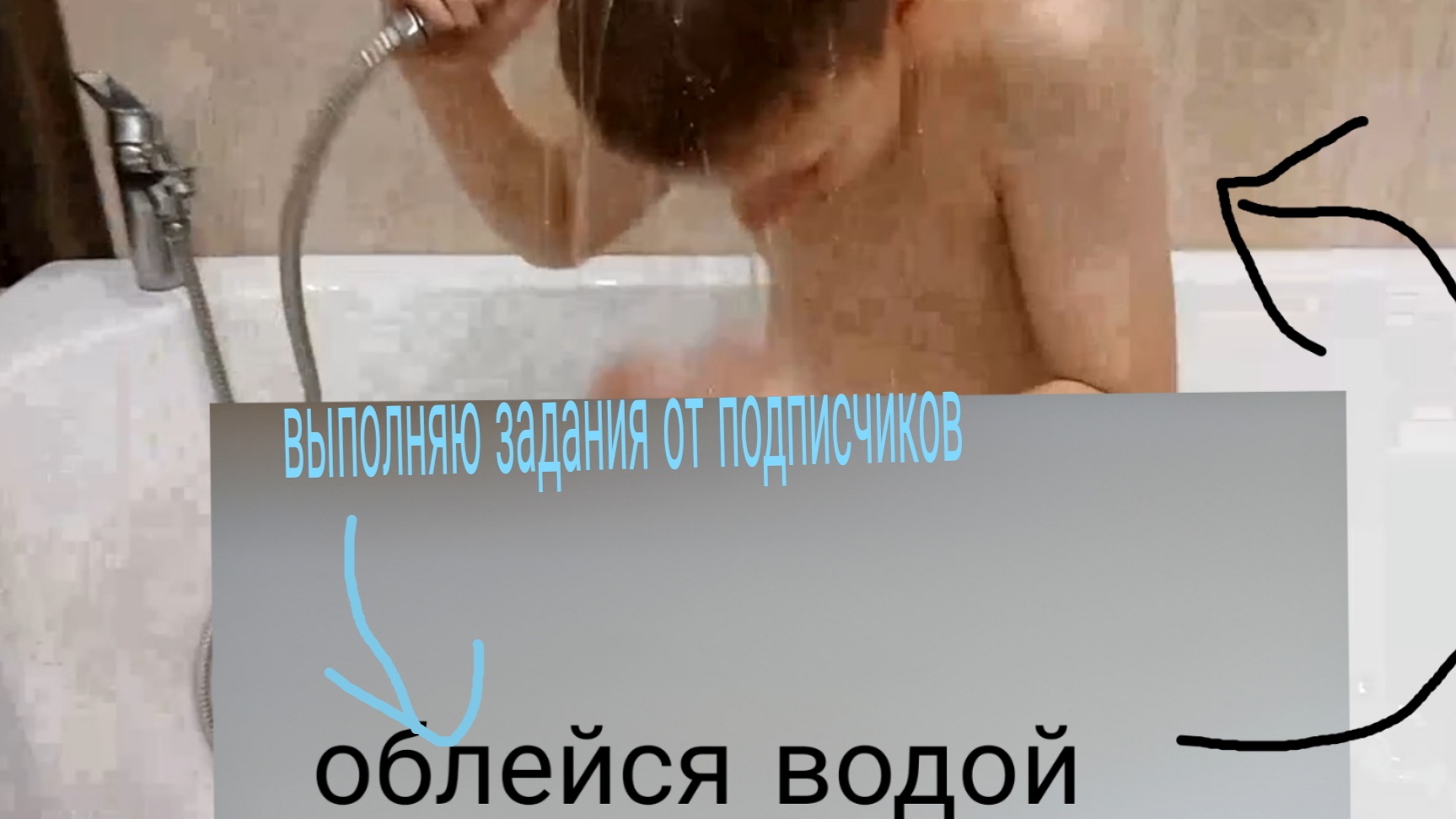 Выполняю задание от подписчиков смотреть онлайн