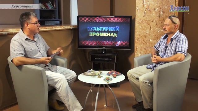 У програмі "Культурний променад" херсонський митець Микола Гепард та коваль з Рівненщини Сова смотреть онлайн