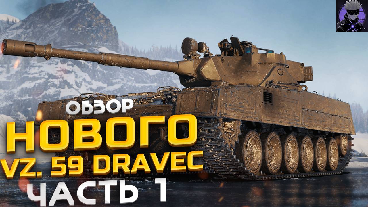 Обзор VZ.59 DRAVEC из Марсианских Коробок