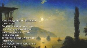 Песня на стихотворение Екатерины Второй, написанное ею в Крыму в 1787 году
