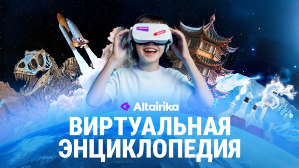 Виртуальная Энциклопедия Altairika