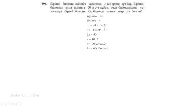 6 СЫНЫП МАТЕМАТИКА №890 №891 №892 №893 №894 №895 №896 №897 №898 №899 №900 ТОЛЫҚ ШЫҒАРУ ЖОЛЫМЕН смотреть онлайн