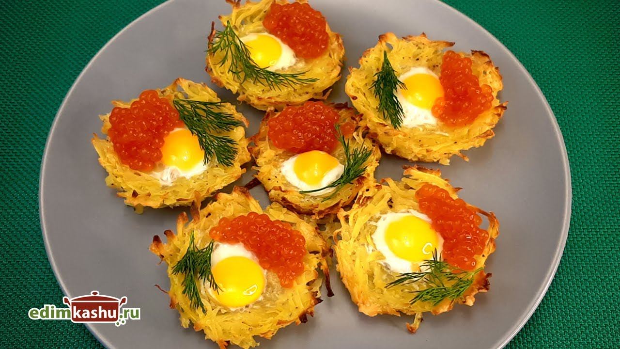 Праздничная закуска из обычной картошки. Картофельные корзиночки для новогоднего стола.