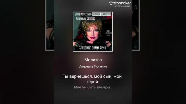 Кавер Молитва.Гурченко