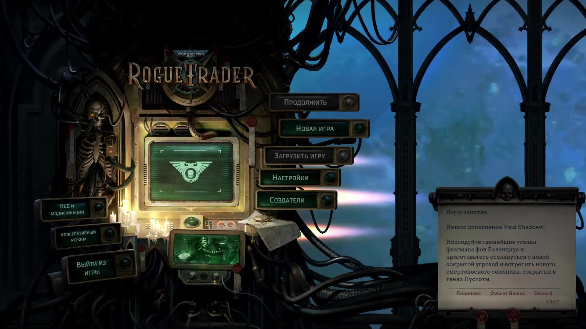 Warhammer 40000: Rogue Trader