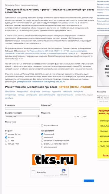 Расчёт стоимости таможни для довольного слабого двухлитрового двигателя. смотреть онлайн