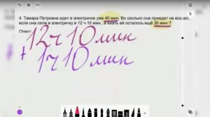 МЦКО 4 класс, 4 задание. ВПР. Задача на время.